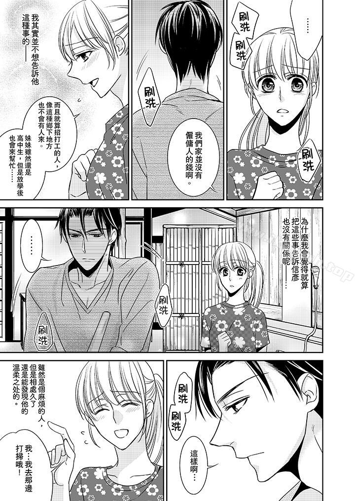 《客人是色色的前男友!》漫画 第7話