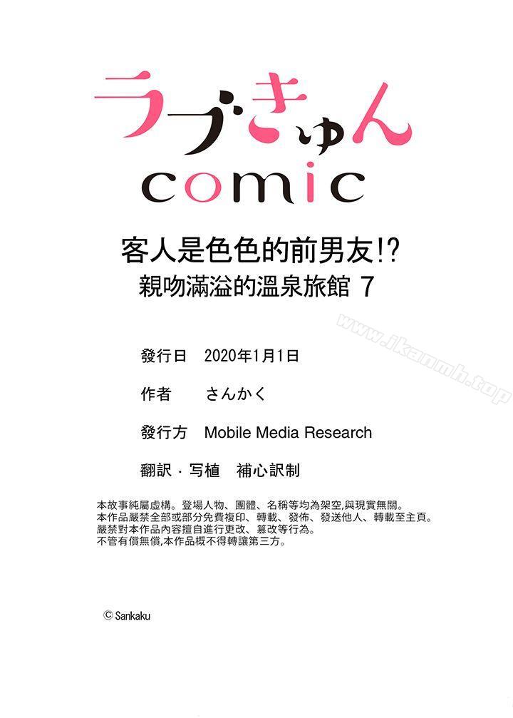 《客人是色色的前男友!》漫画 第7話