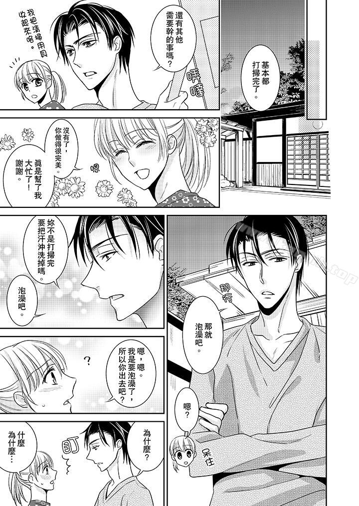 《客人是色色的前男友!》漫画 第7話