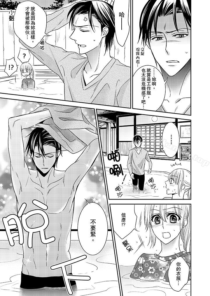 《客人是色色的前男友!》漫画 第7話
