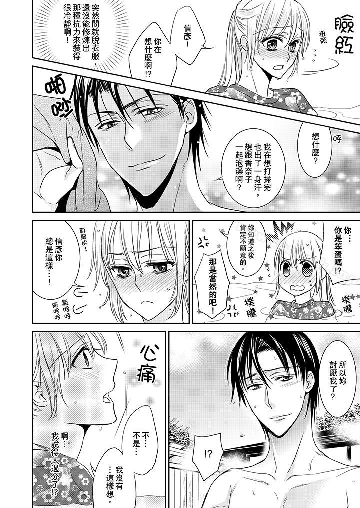 《客人是色色的前男友!》漫画 第7話