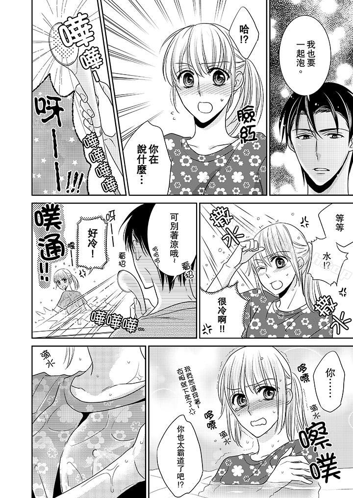 《客人是色色的前男友!》漫画 第7話