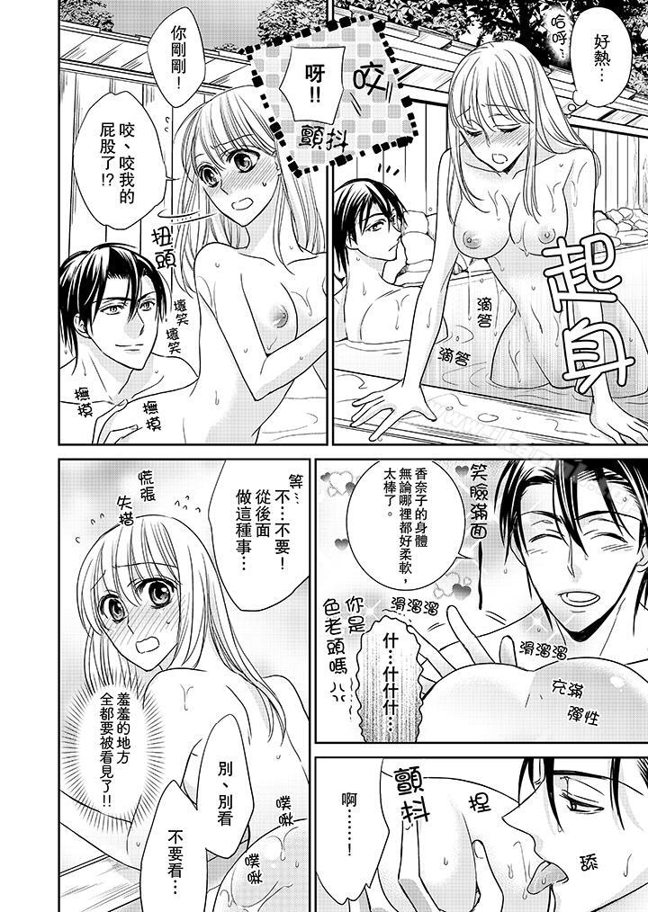 《客人是色色的前男友!》漫画 第8話