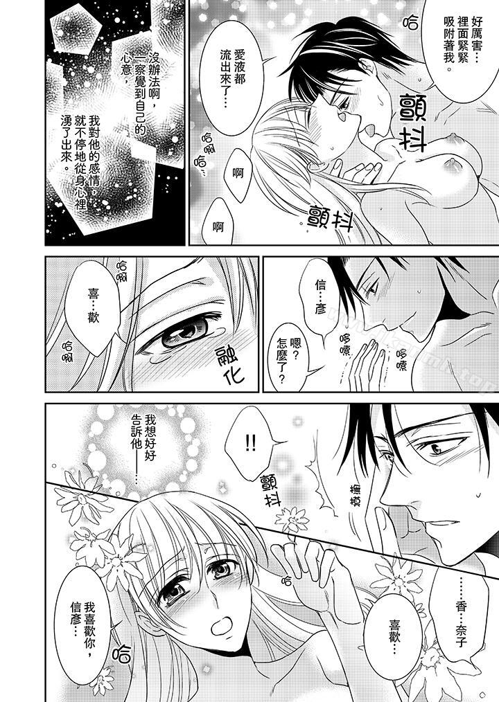 《客人是色色的前男友!》漫画 第8話