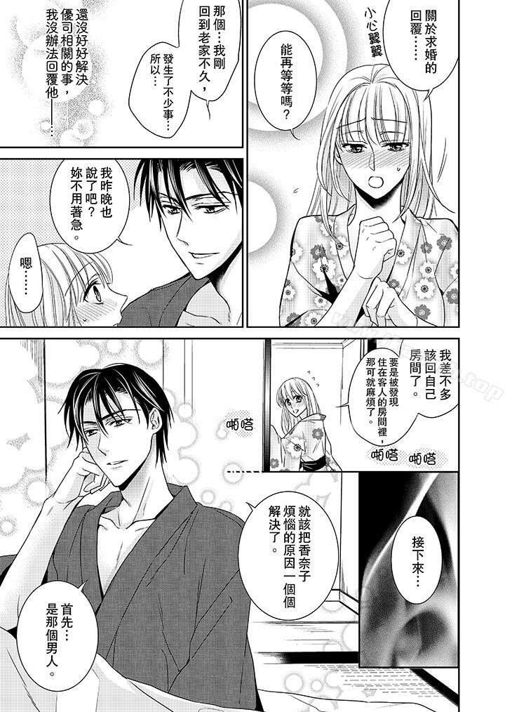 《客人是色色的前男友!》漫画 第8話