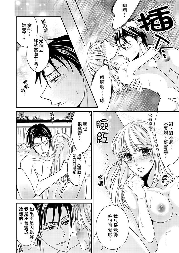 《客人是色色的前男友!》漫画 第8話