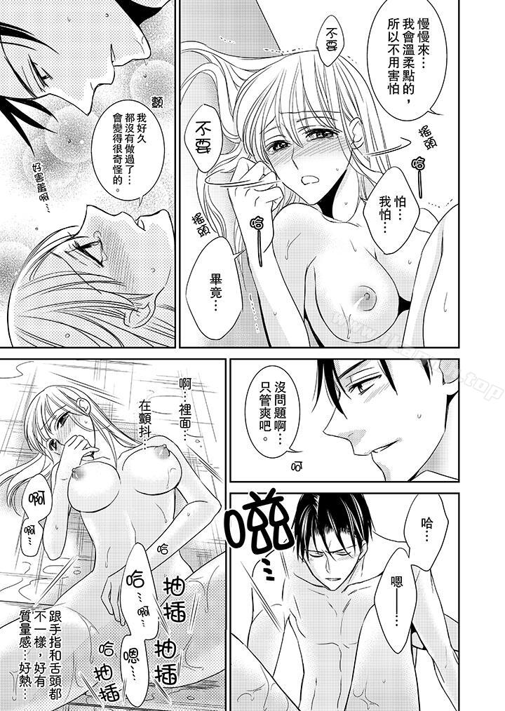 《客人是色色的前男友!》漫画 第8話