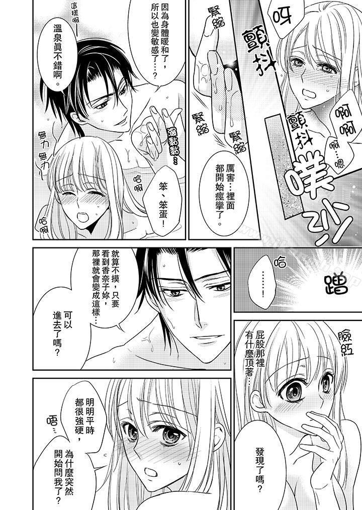 《客人是色色的前男友!》漫画 第8話