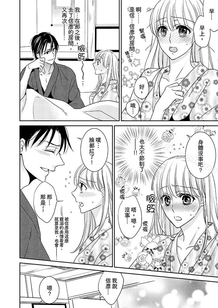 《客人是色色的前男友!》漫画 第8話