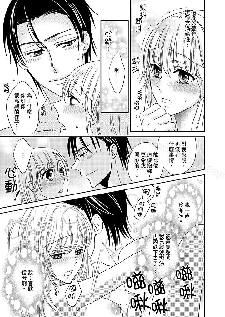 《客人是色色的前男友!》漫画 第8話