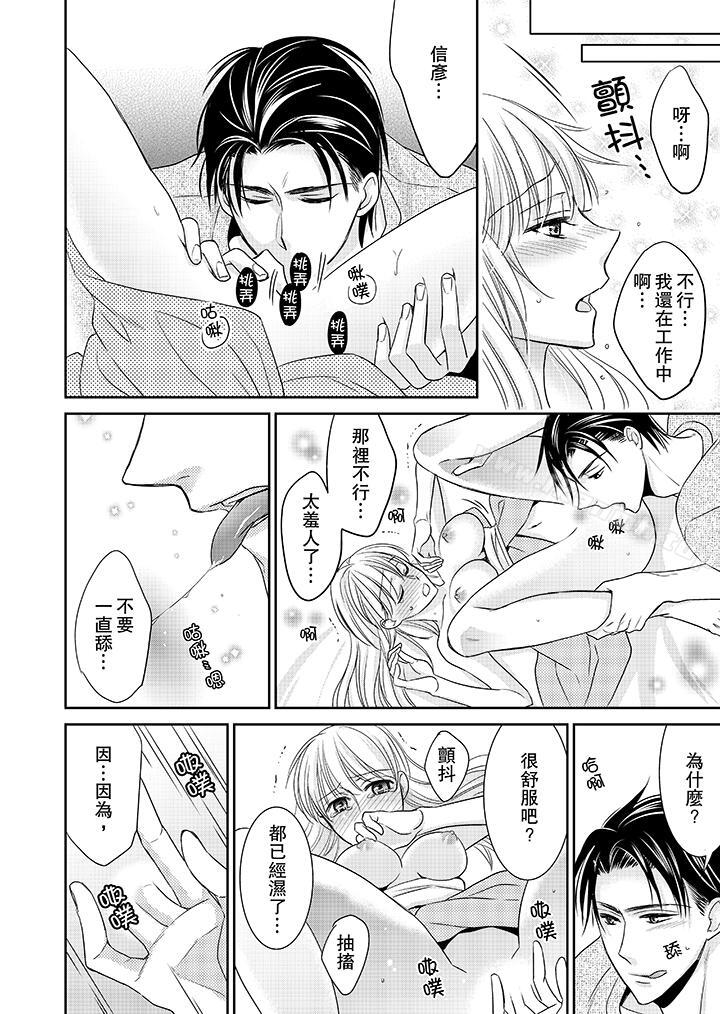 《客人是色色的前男友!》漫画 第9話