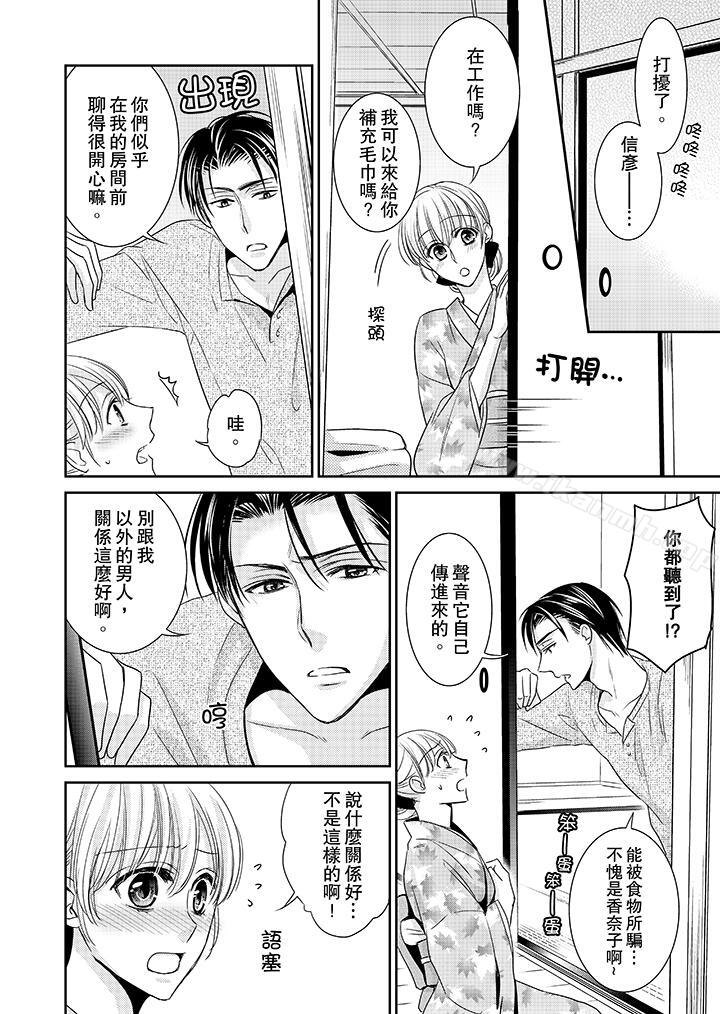 《客人是色色的前男友!》漫画 第9話