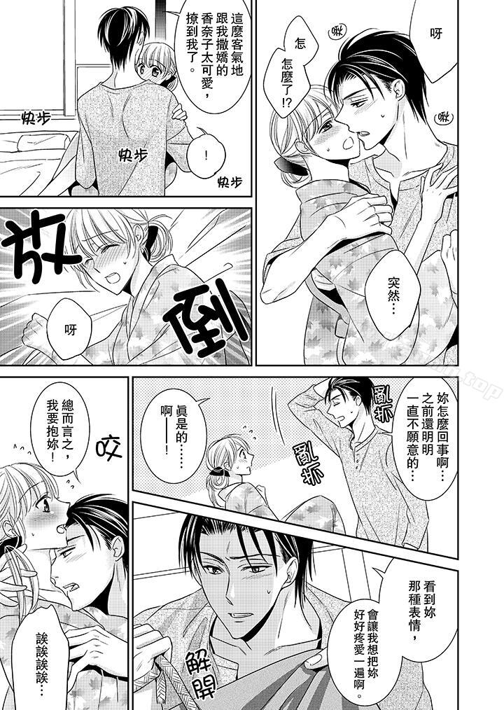 《客人是色色的前男友!》漫画 第9話