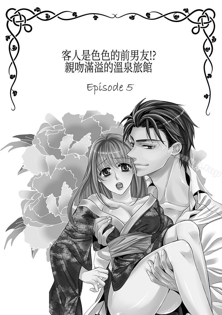 《客人是色色的前男友!》漫画 第9話