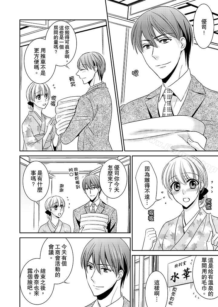 《客人是色色的前男友!》漫画 第9話