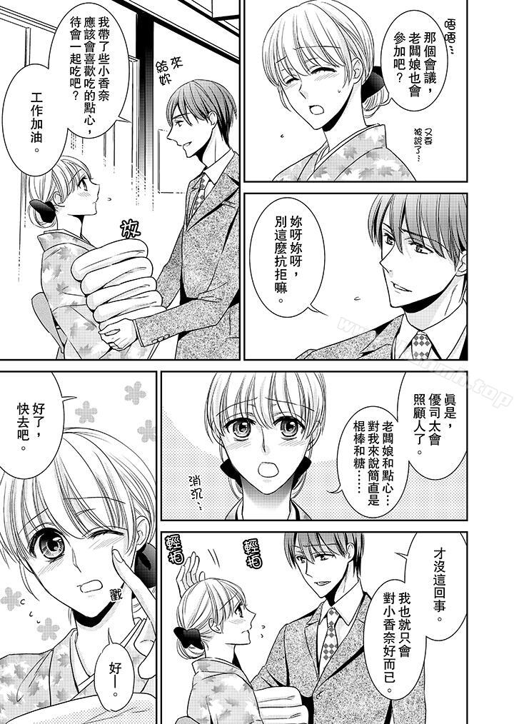 《客人是色色的前男友!》漫画 第9話