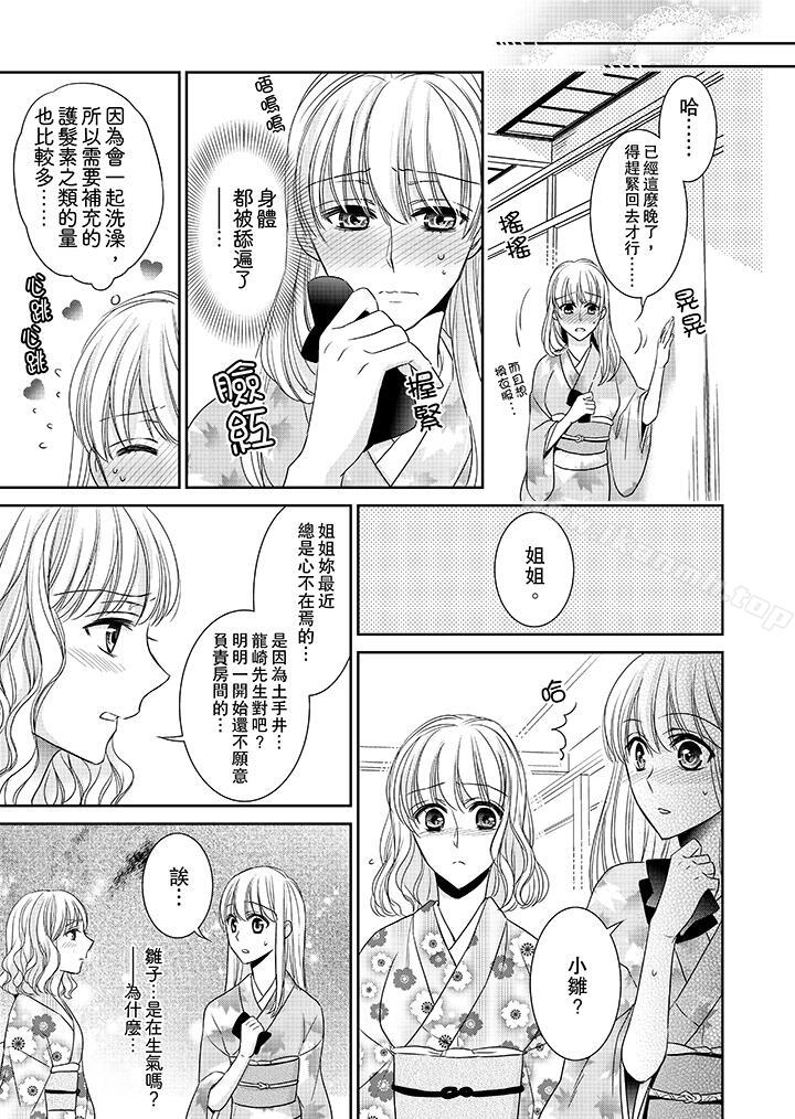 《客人是色色的前男友!》漫画 第9話