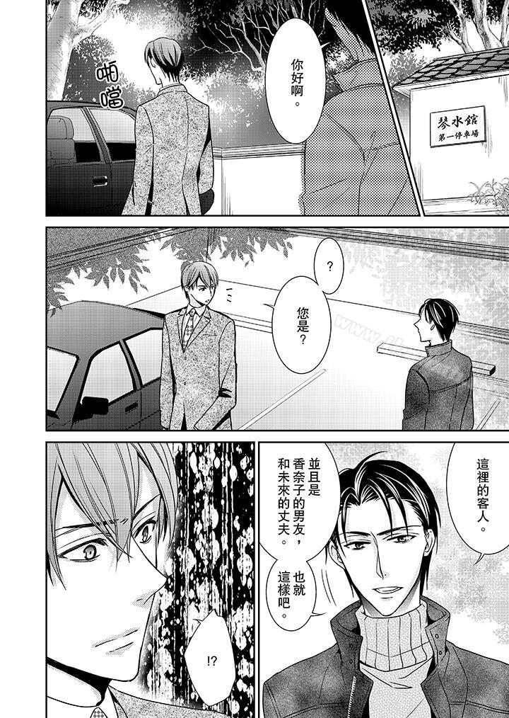 《客人是色色的前男友!》漫画 第9話