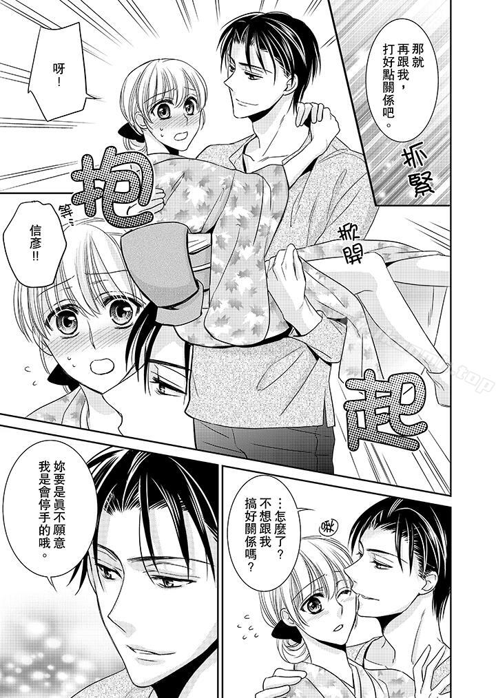《客人是色色的前男友!》漫画 第9話