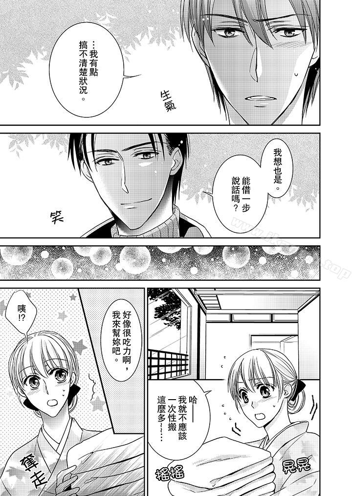 《客人是色色的前男友!》漫画 第9話