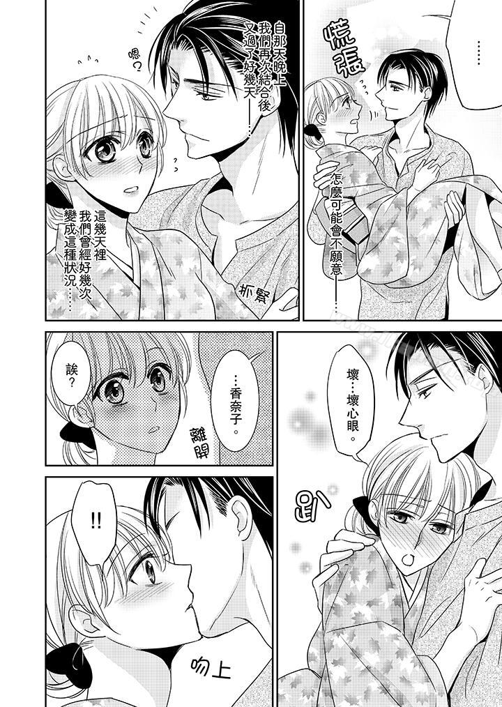 《客人是色色的前男友!》漫画 第9話