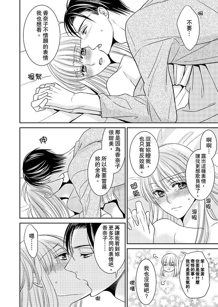 《客人是色色的前男友!》漫画 第9話