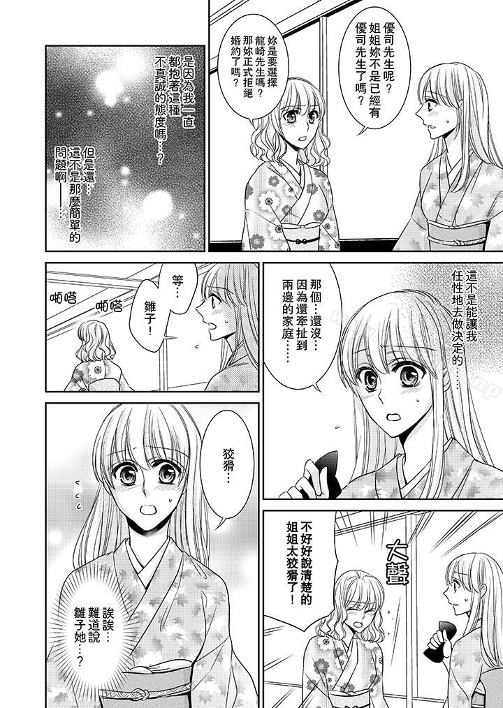 《客人是色色的前男友!》漫画 第10話