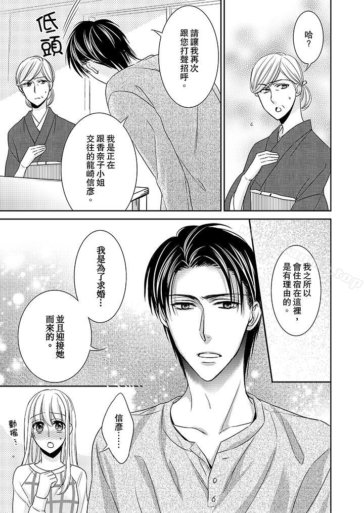 《客人是色色的前男友!》漫画 第10話