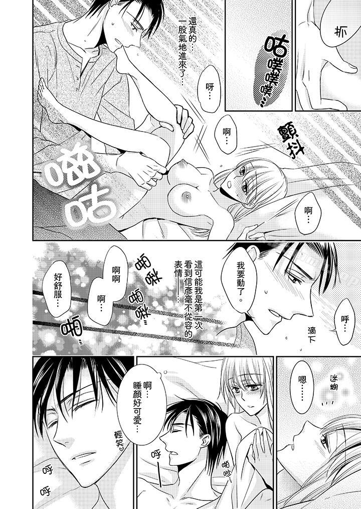 《客人是色色的前男友!》漫画 第10話
