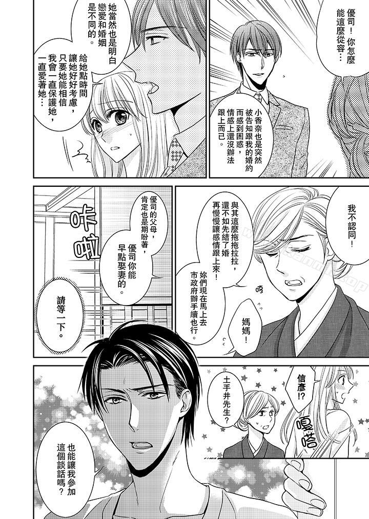 《客人是色色的前男友!》漫画 第10話
