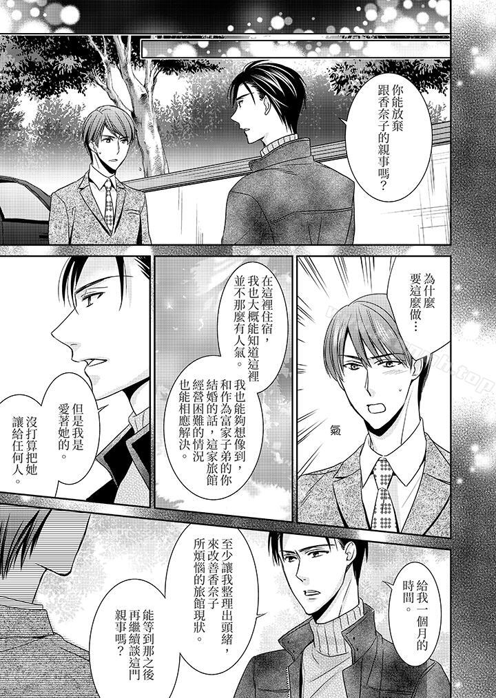 《客人是色色的前男友!》漫画 第10話