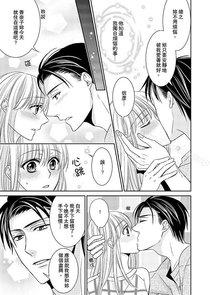 《客人是色色的前男友!》漫画 第10話