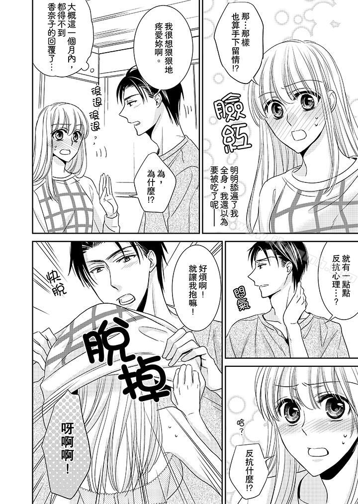 《客人是色色的前男友!》漫画 第10話