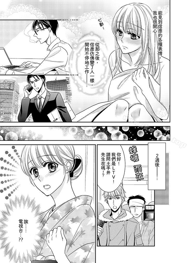 《客人是色色的前男友!》漫画 第10話