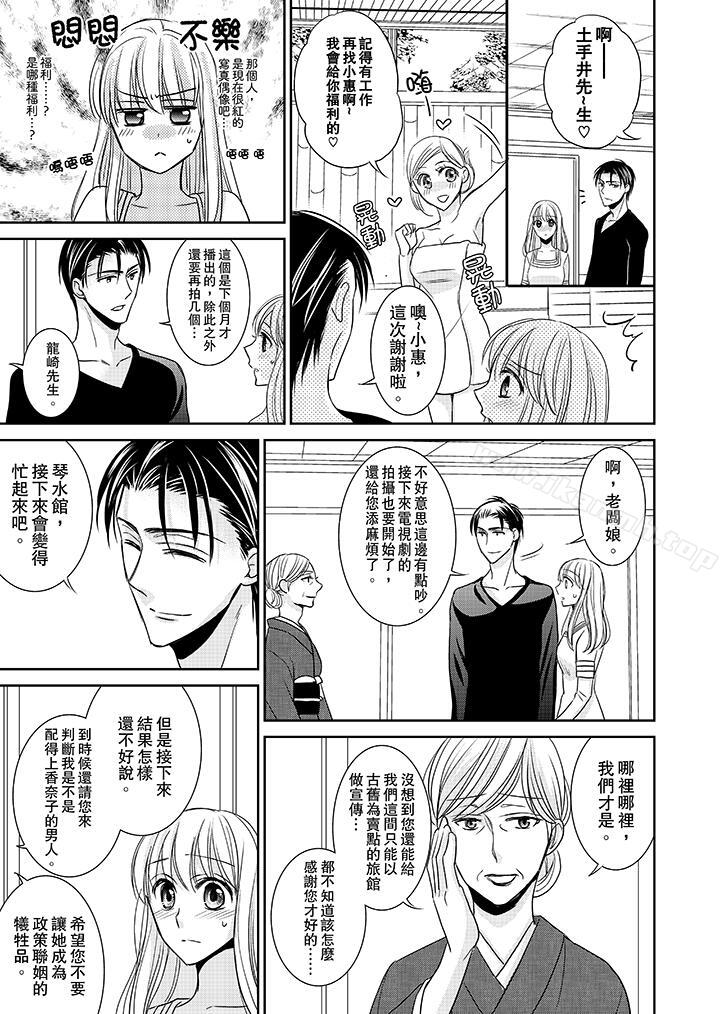 《客人是色色的前男友!》漫画 第11話