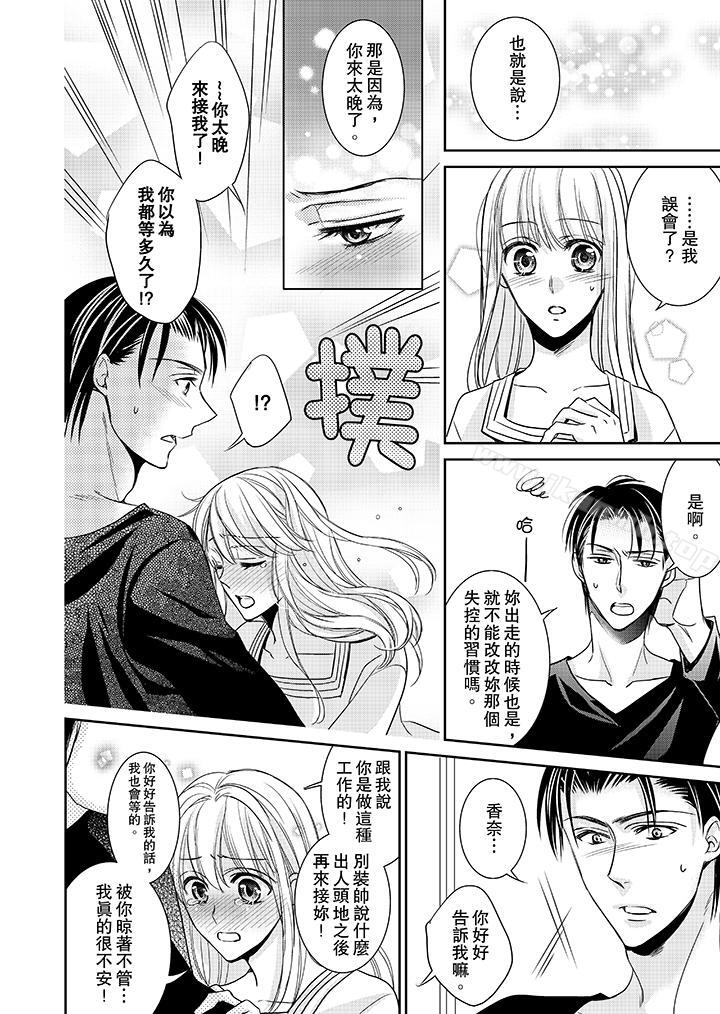 《客人是色色的前男友!》漫画 第11話