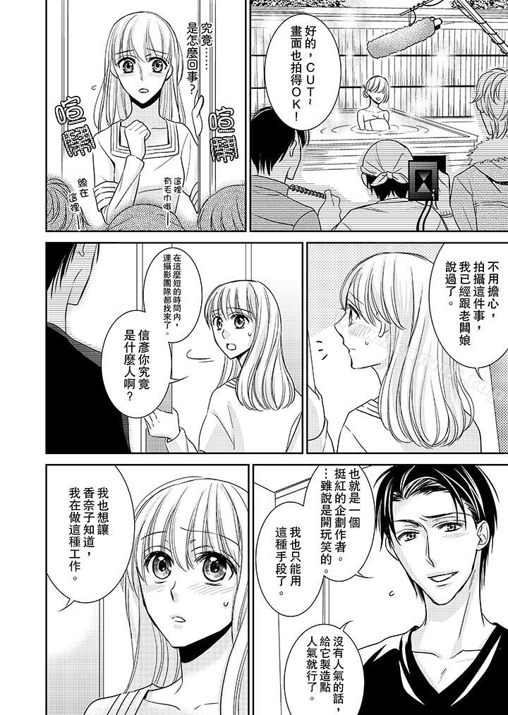 《客人是色色的前男友!》漫画 第11話