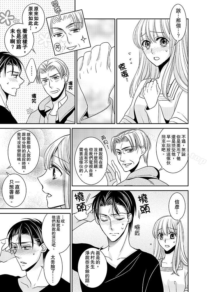 《客人是色色的前男友!》漫画 第11話