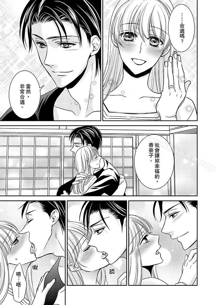《客人是色色的前男友!》漫画 第11話