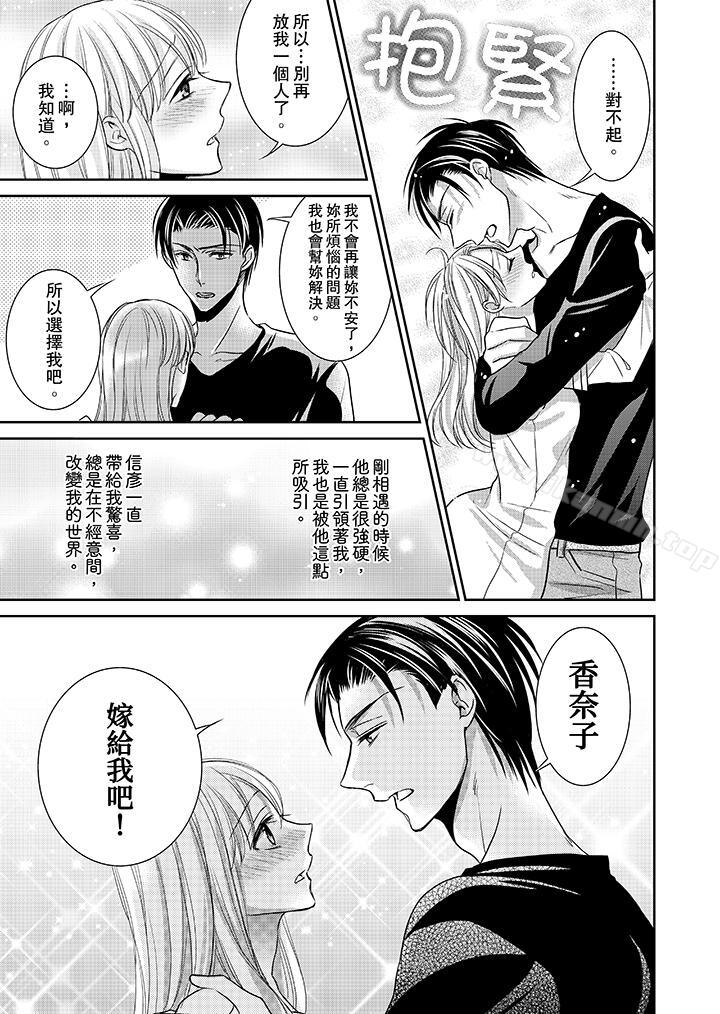 《客人是色色的前男友!》漫画 第11話