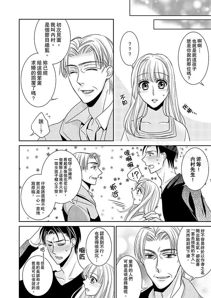 《客人是色色的前男友!》漫画 第11話