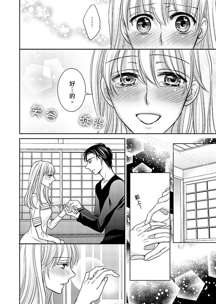 《客人是色色的前男友!》漫画 第11話