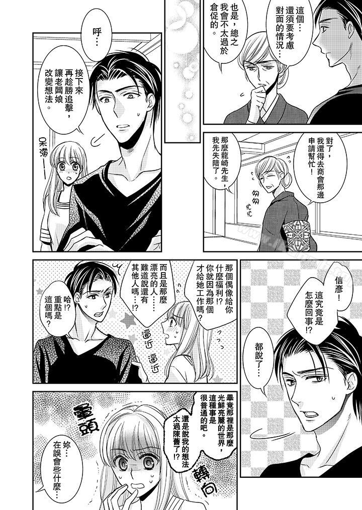 《客人是色色的前男友!》漫画 第11話