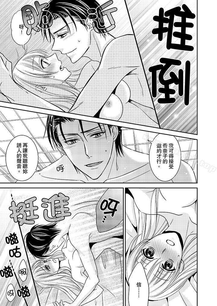 《客人是色色的前男友!》漫画 第12話