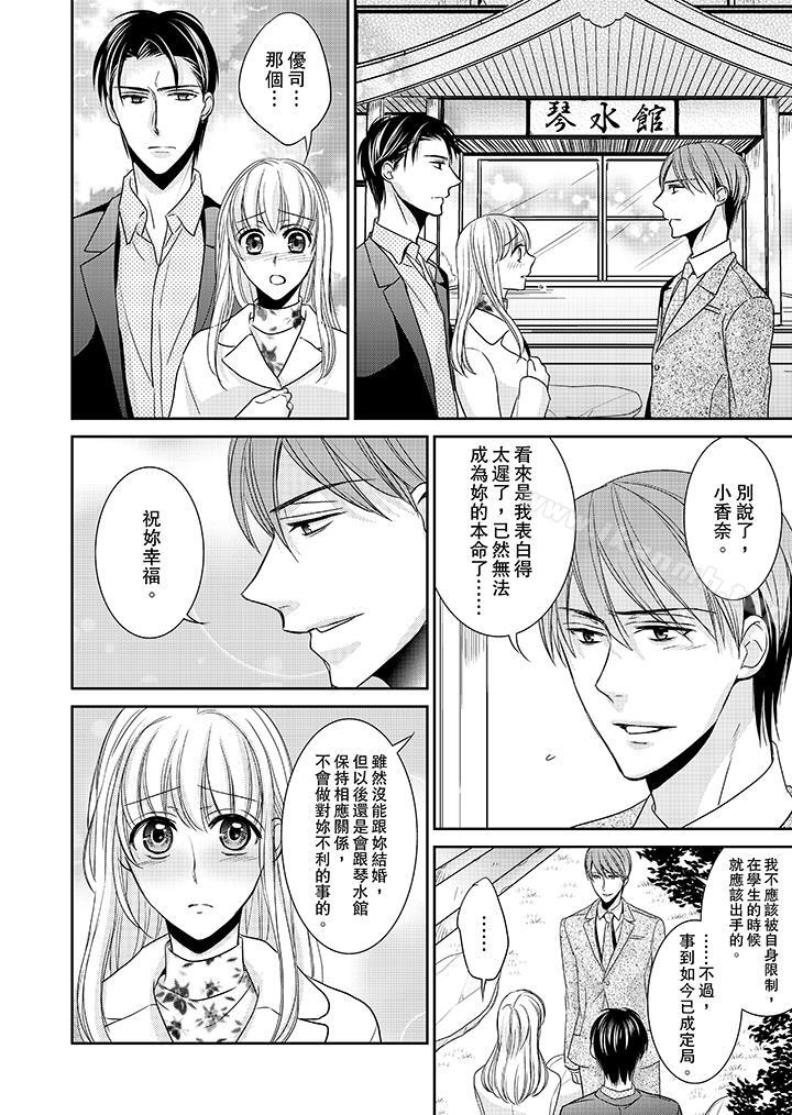 《客人是色色的前男友!》漫画 第12話