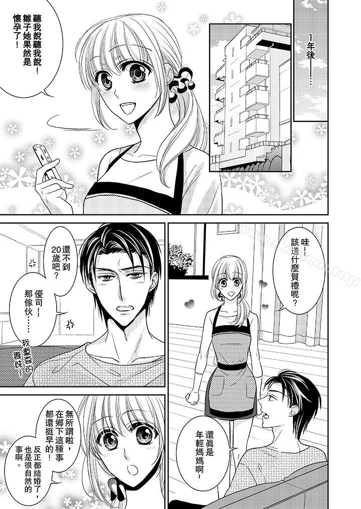 《客人是色色的前男友!》漫画 第12話