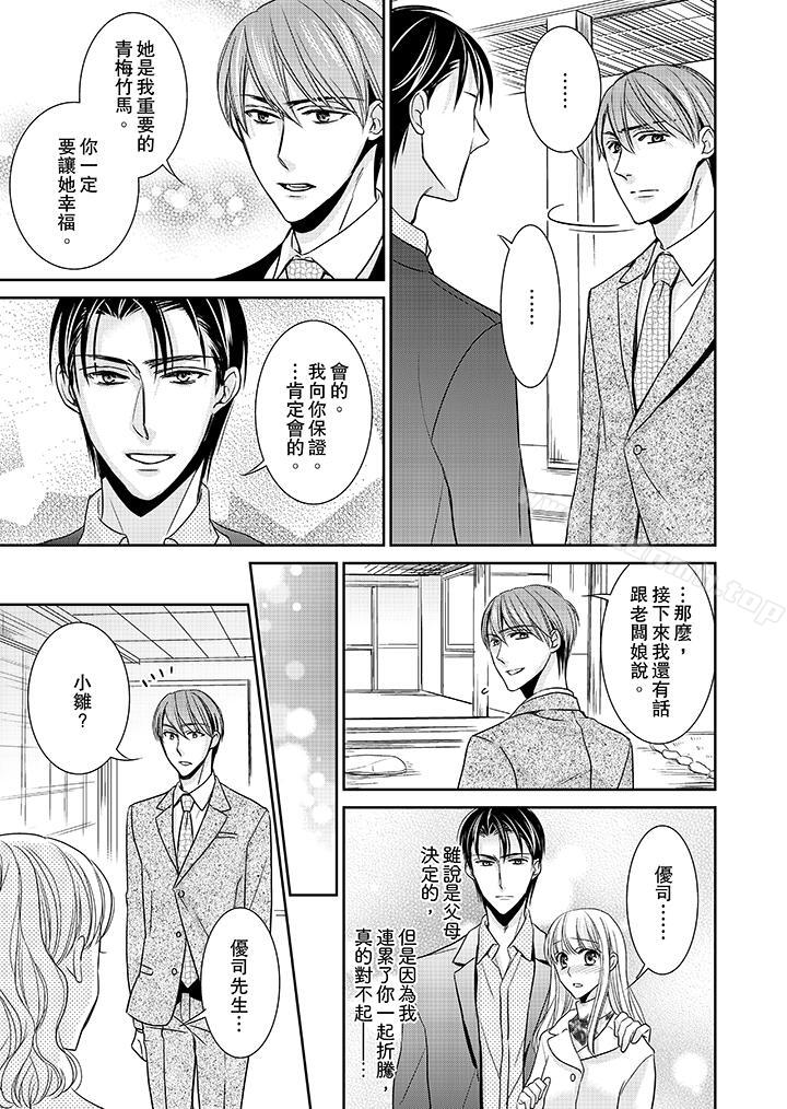 《客人是色色的前男友!》漫画 第12話