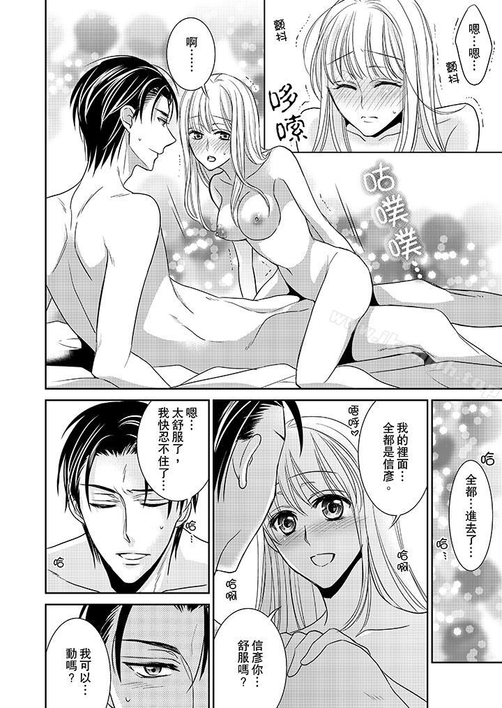 《客人是色色的前男友!》漫画 第12話