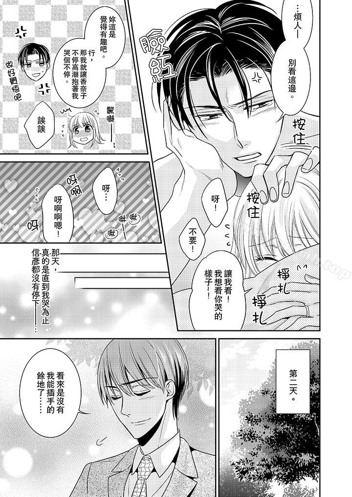 《客人是色色的前男友!》漫画 第12話
