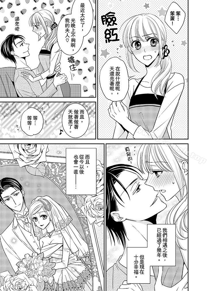 《客人是色色的前男友!》漫画 第12話